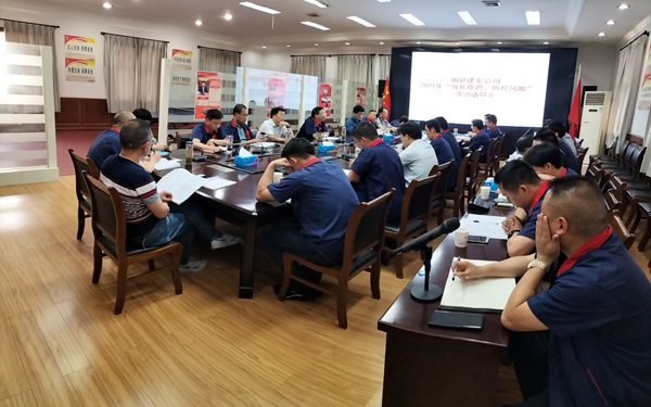 公司召開“強化意識，防控風險”活動動員大會 